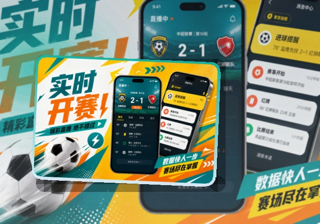 金年会 App核心亮点，赛程比分更好找，常用入口更直观 页面展示