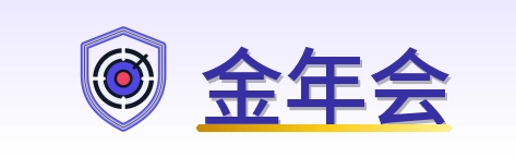 金年会 Logo